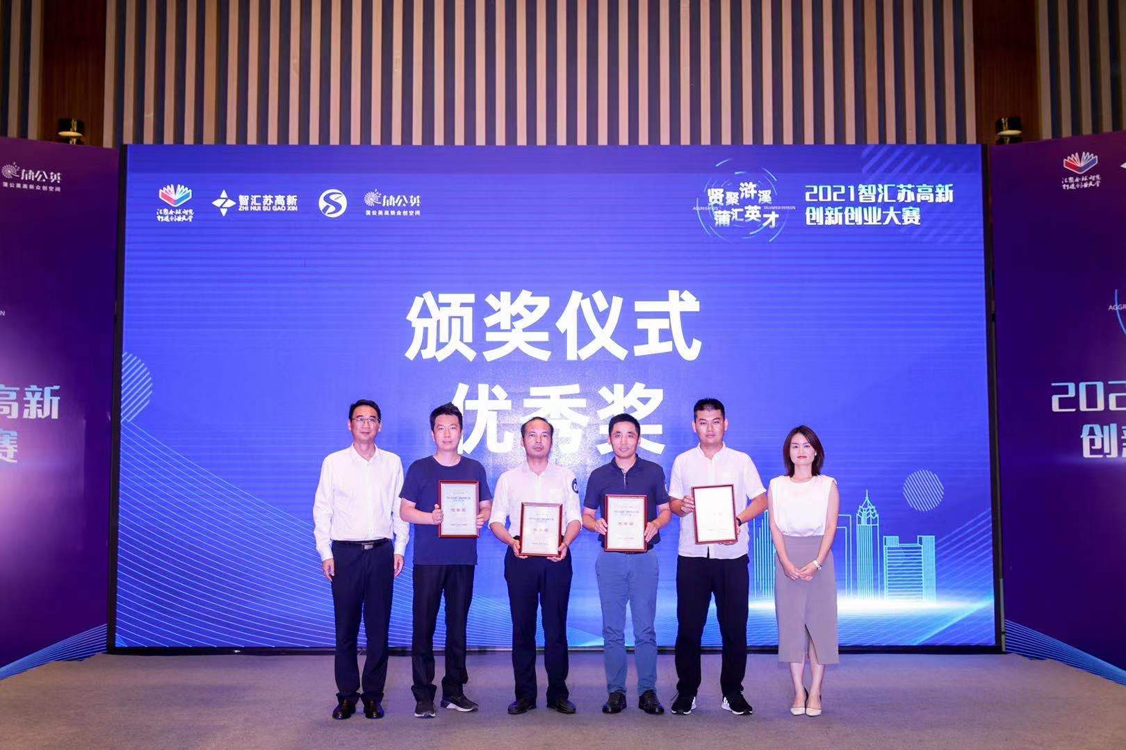 泰影电子科技荣获2021智汇苏高新创业创业大赛优秀奖(图1)